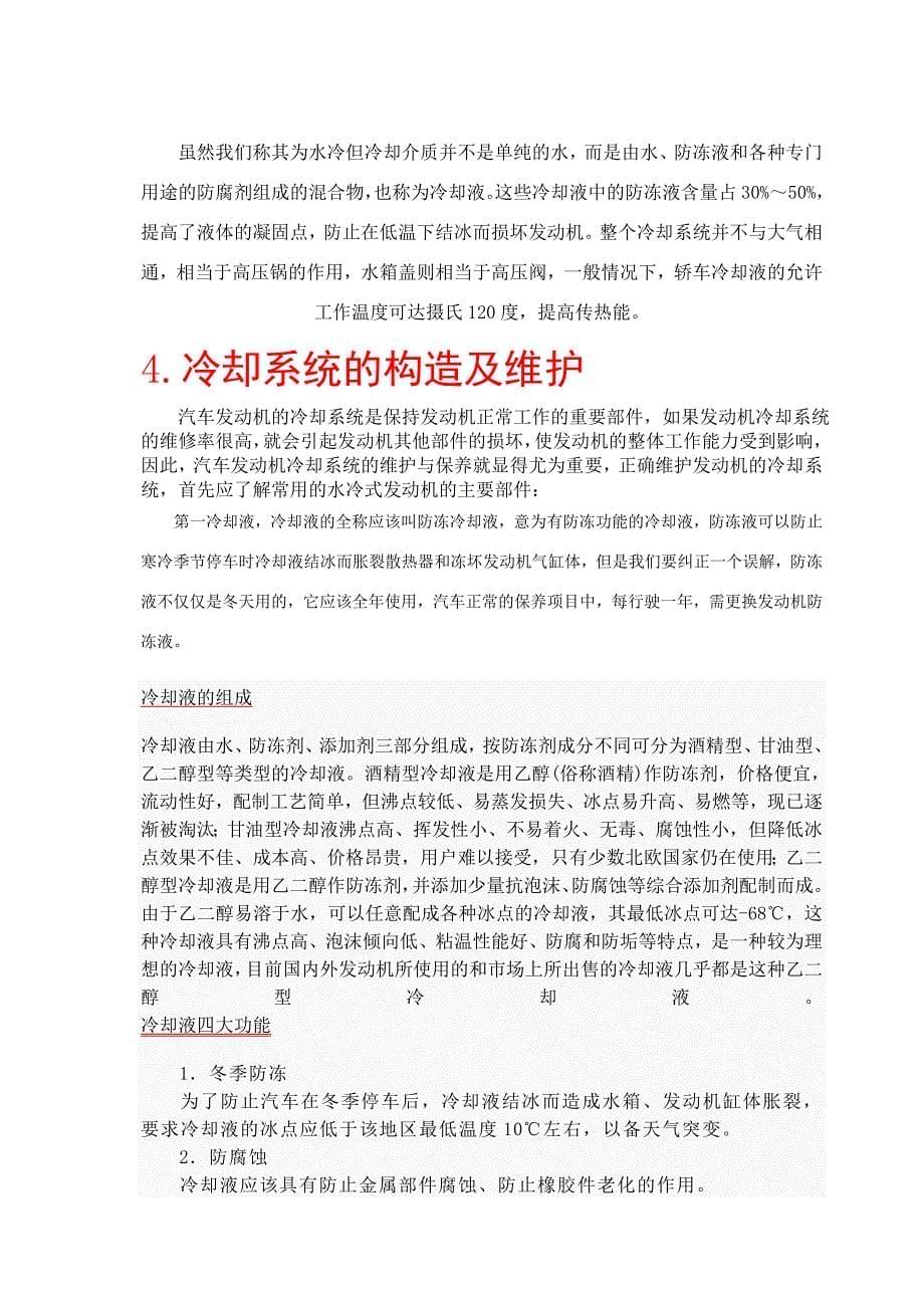 汽修专题论文汽车发动机冷却系统维护.doc_第5页