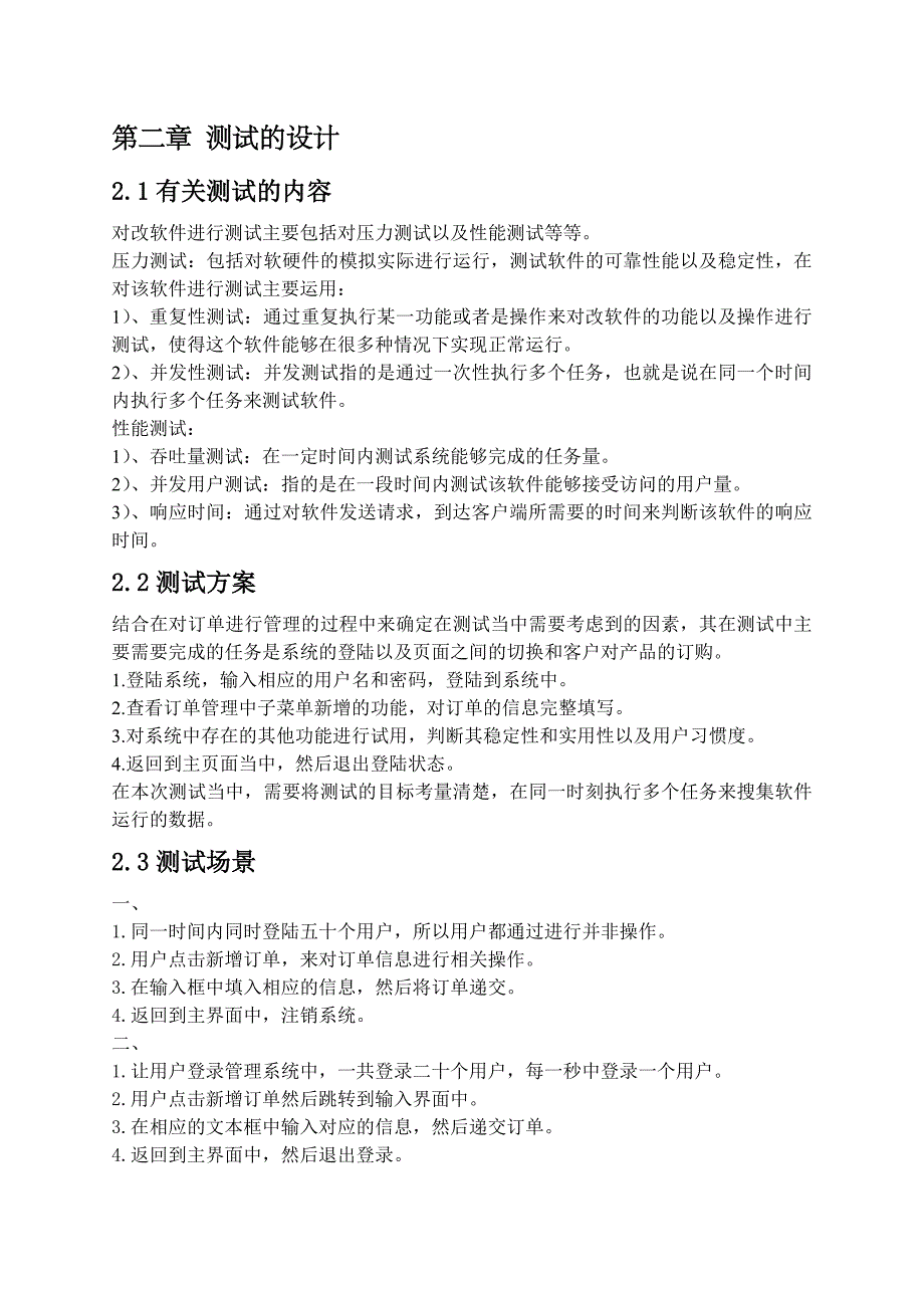 软件测试 订单管理软件测试_第2页