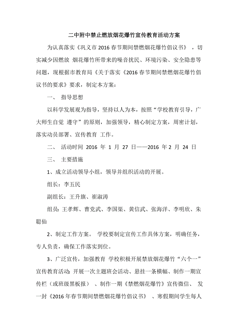 二中附中禁放烟花爆竹宣传教育活动方案_第1页