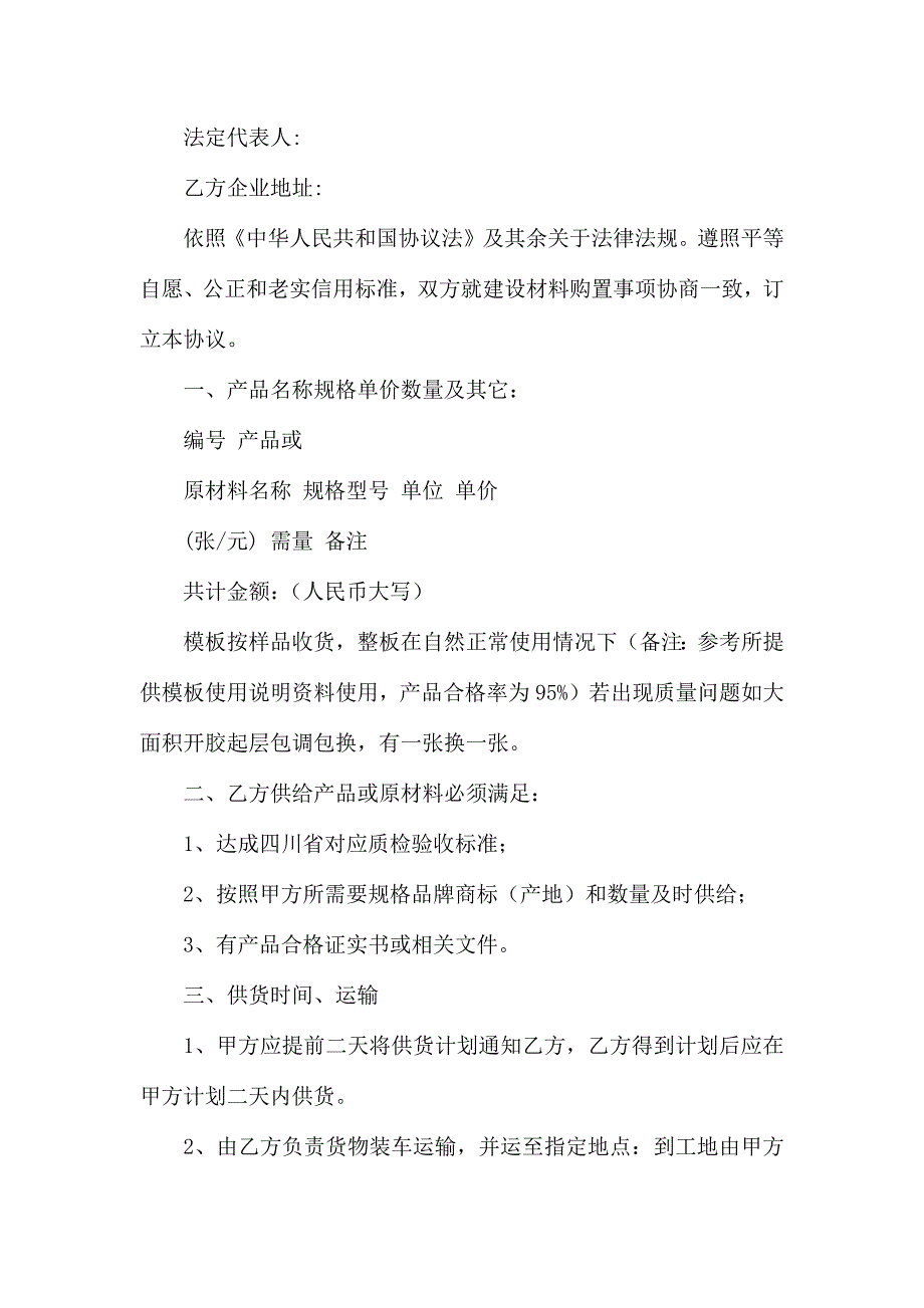 热门建筑合同汇总9篇_第4页