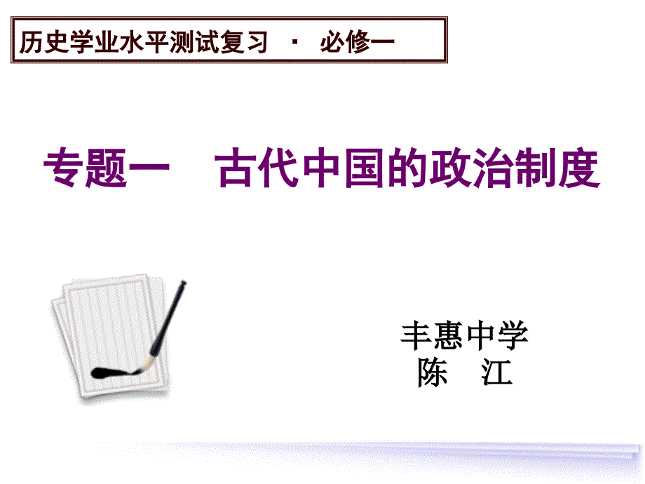 丰惠中学陈江_第1页