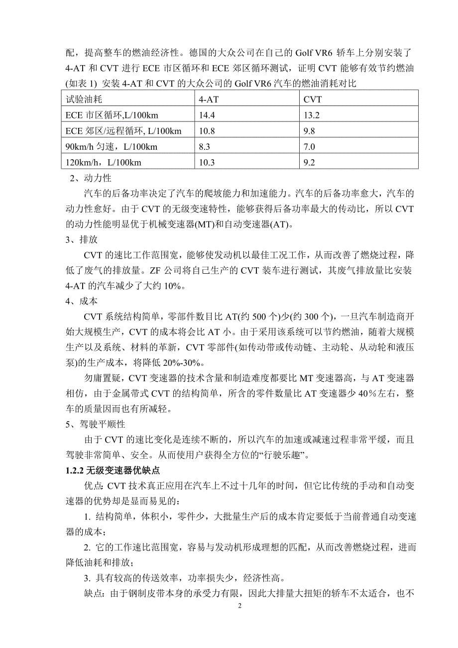 毕业设计（论文）-菱锥式无级变速器结构设计_第5页