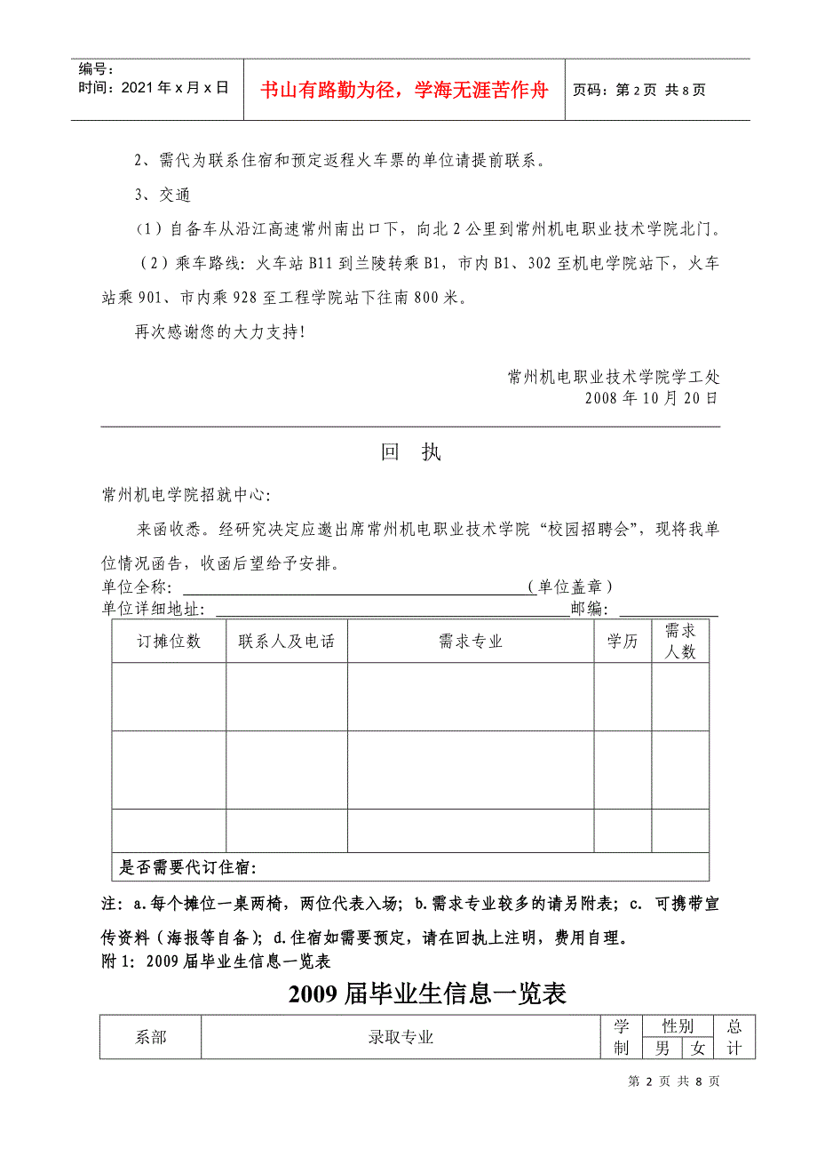 常州机电职业技术学院校园招聘会邀请函_第2页