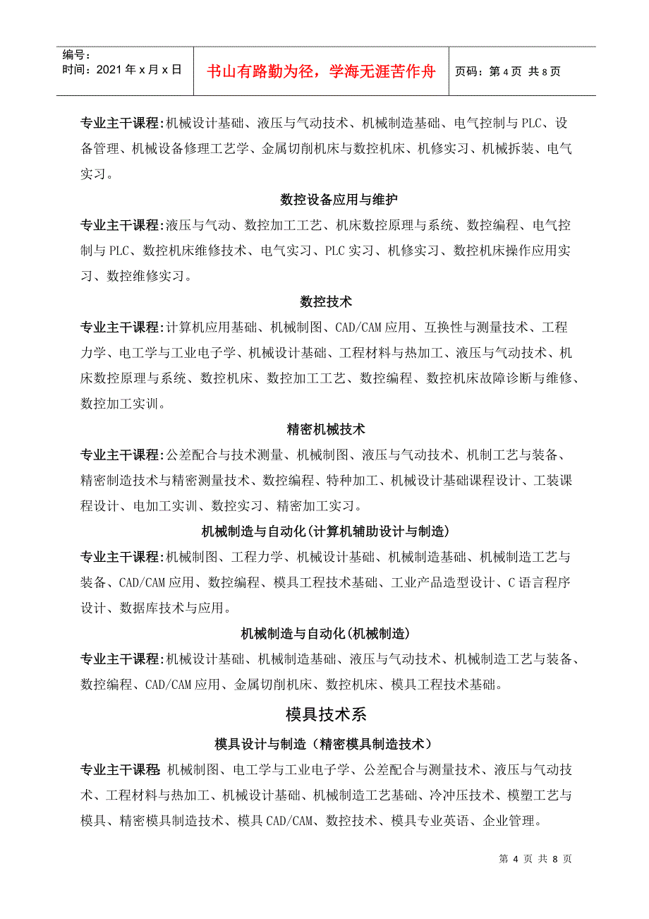 常州机电职业技术学院校园招聘会邀请函_第4页