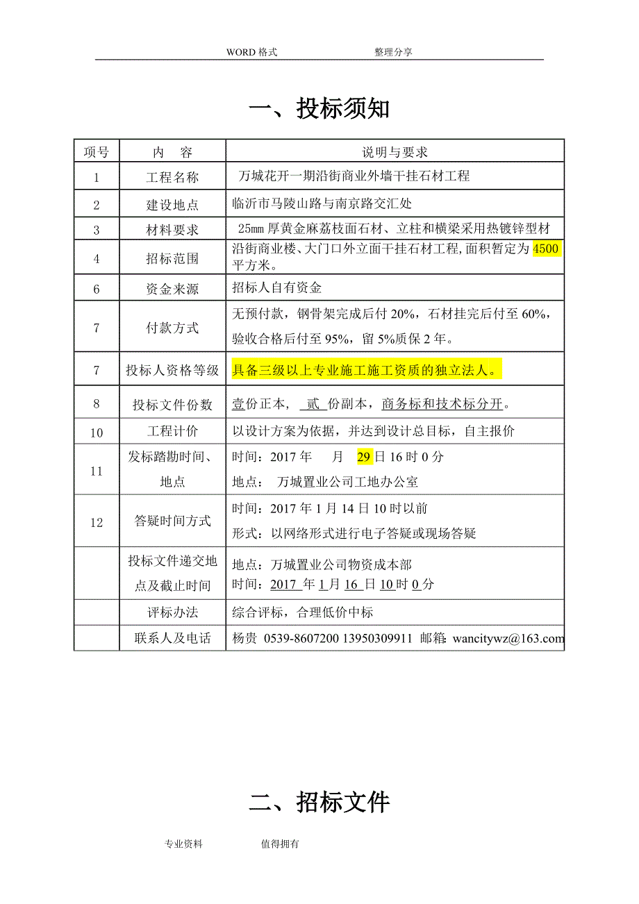 外墙干挂石材招投标文件_第2页