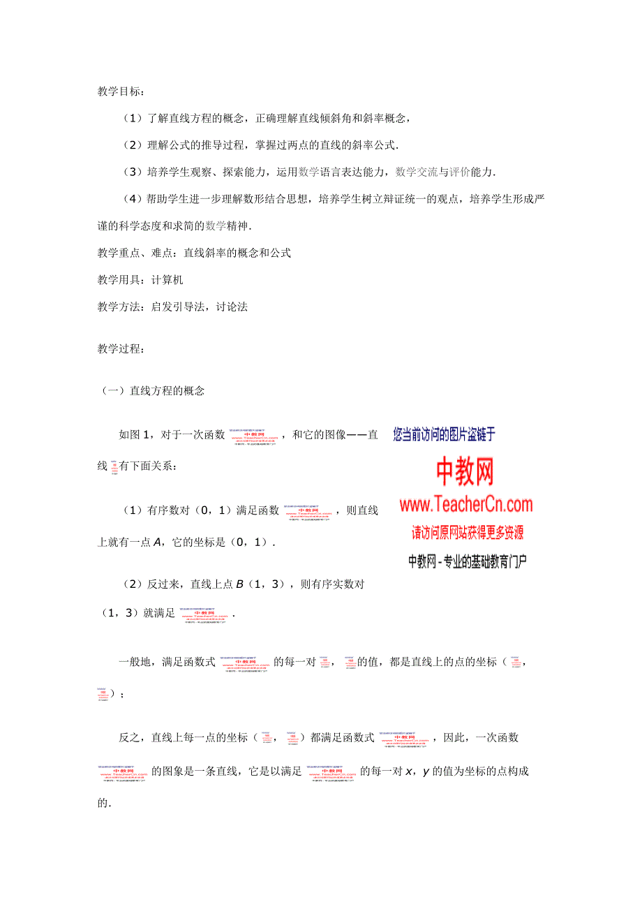 直线倾斜角和斜率96538.doc_第3页