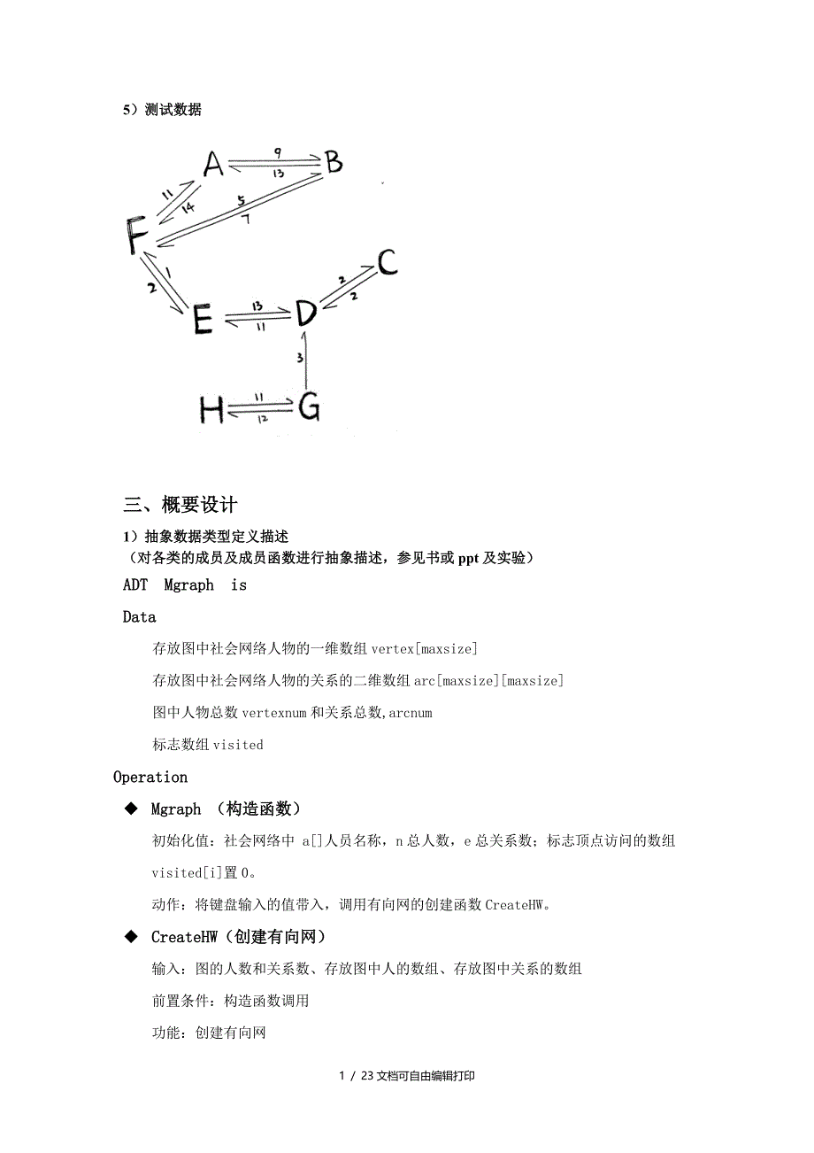 社会网络分析系统的设计和实现数据结构课程设计_第4页