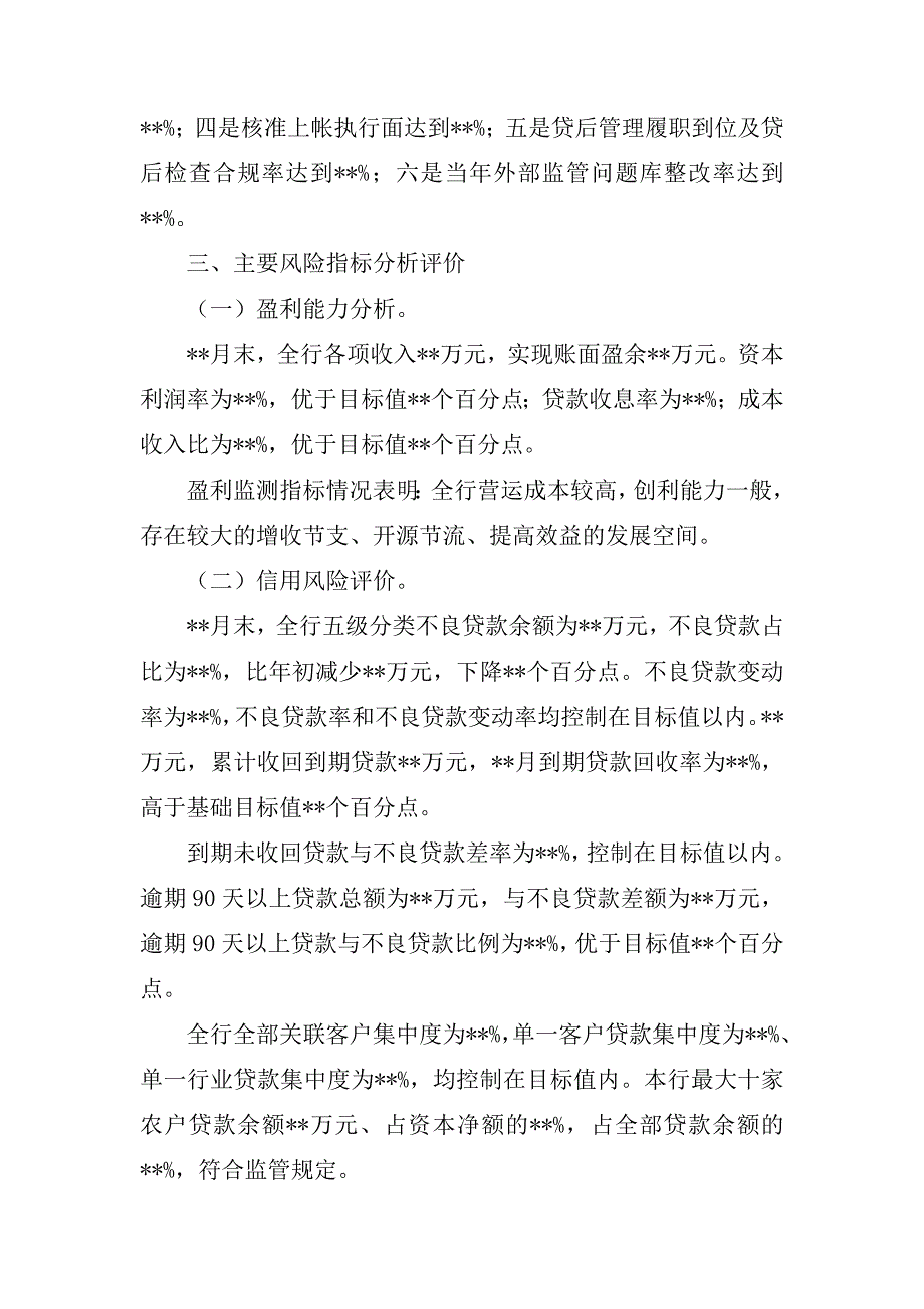 农商银行2013年度合规风险评估报告.doc_第3页