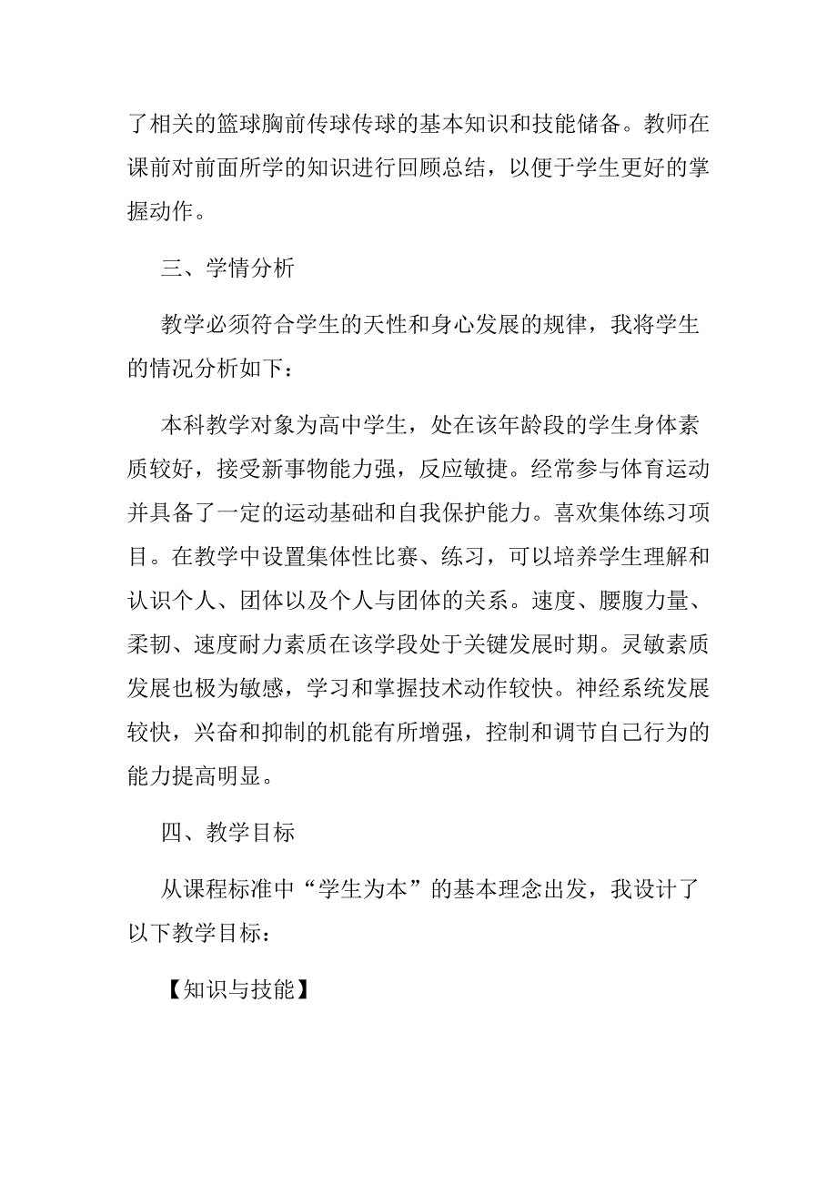 单手肩上传球教学设计[114].doc_第2页