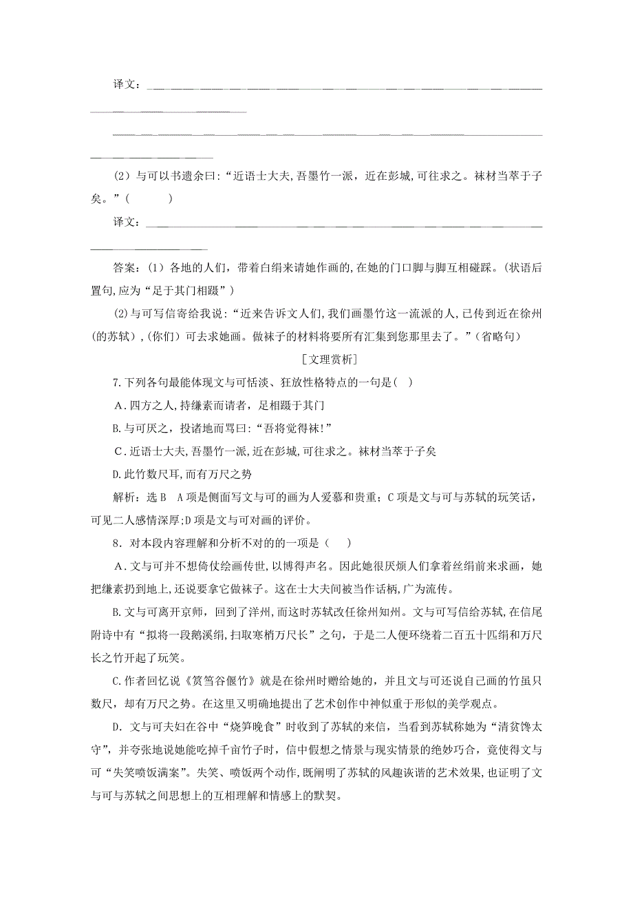 高中语文散文之部第五单元文与可画筼筜谷偃竹记教师用书《中国古代诗歌散文欣赏》!_第5页