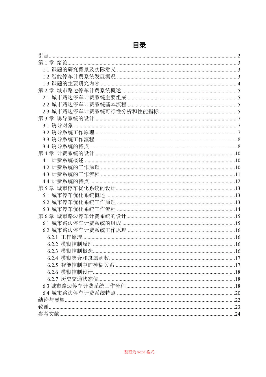 智能停车系统毕业设计论文Word版_第4页