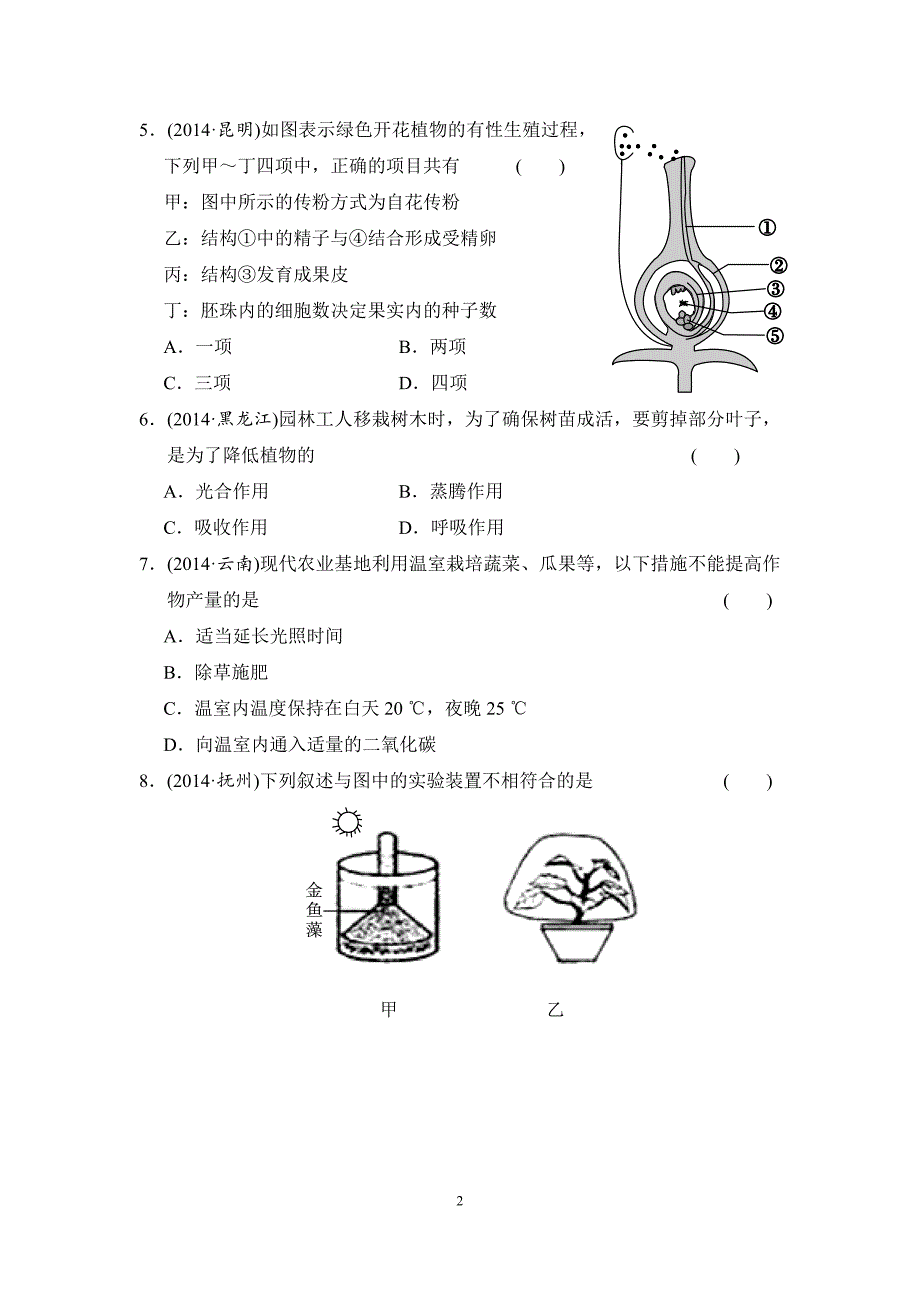 专题三生物圈中的绿色植物_第2页