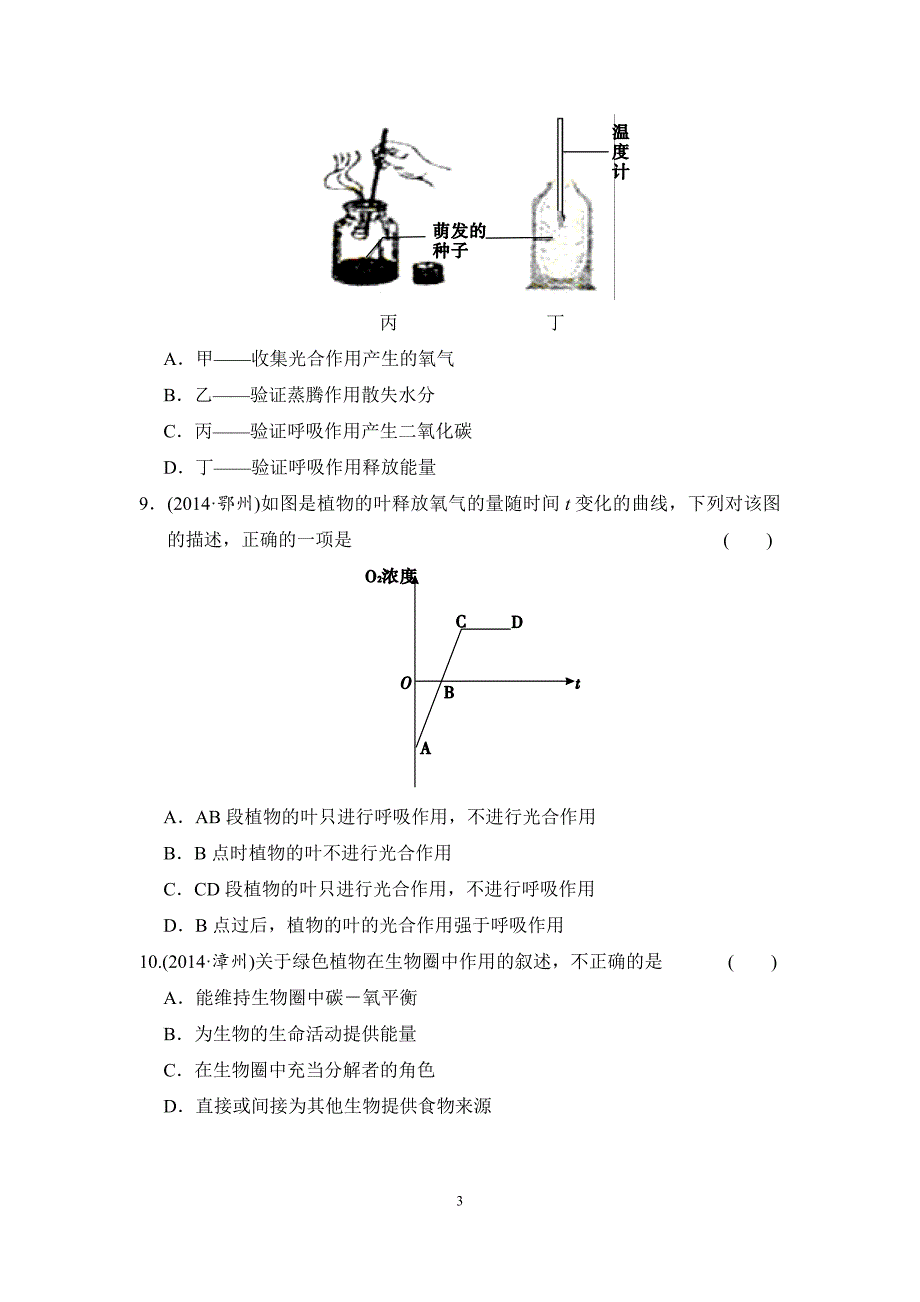 专题三生物圈中的绿色植物_第3页