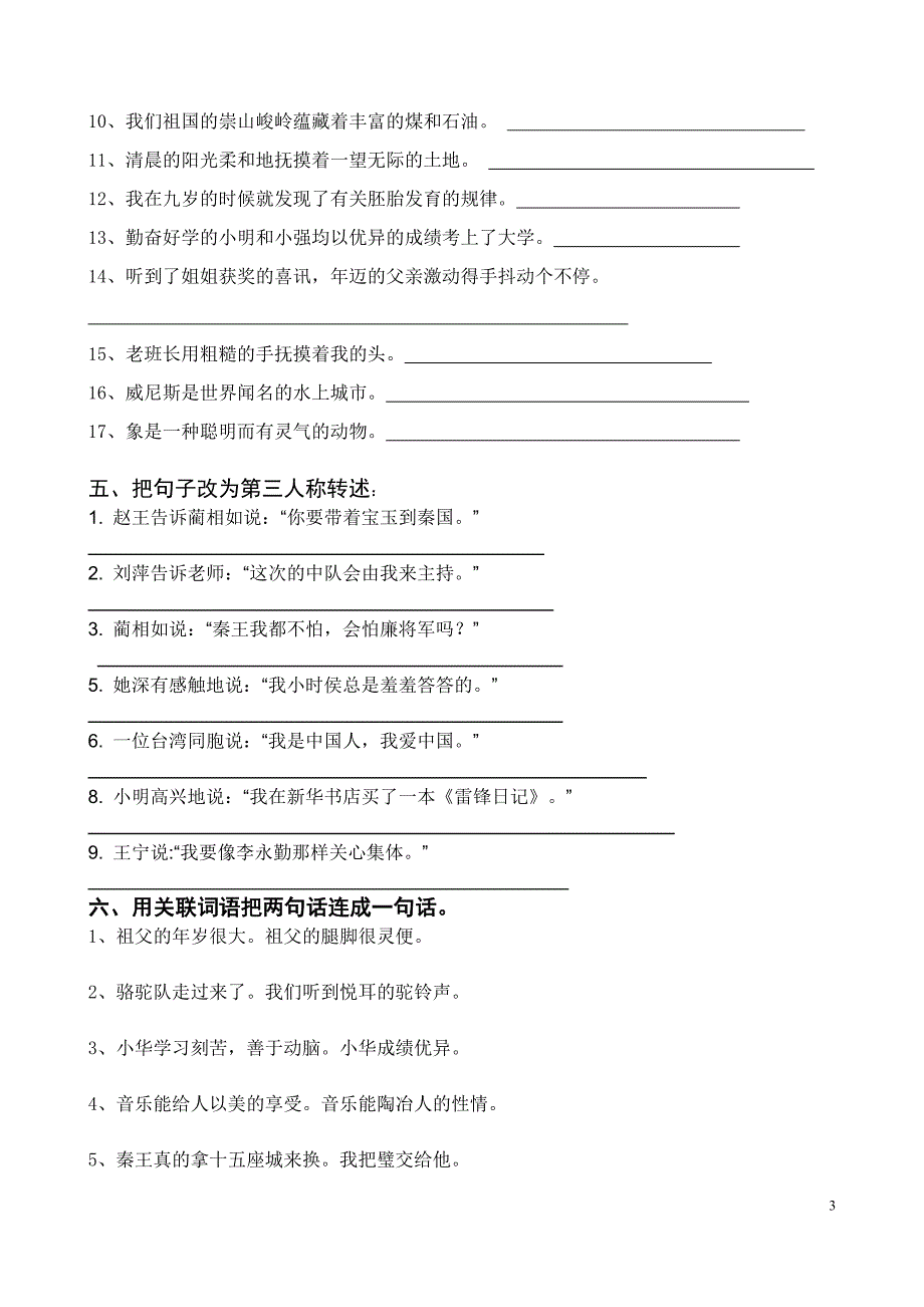 小学人教版五年级上册期末复习(句子).doc_第3页