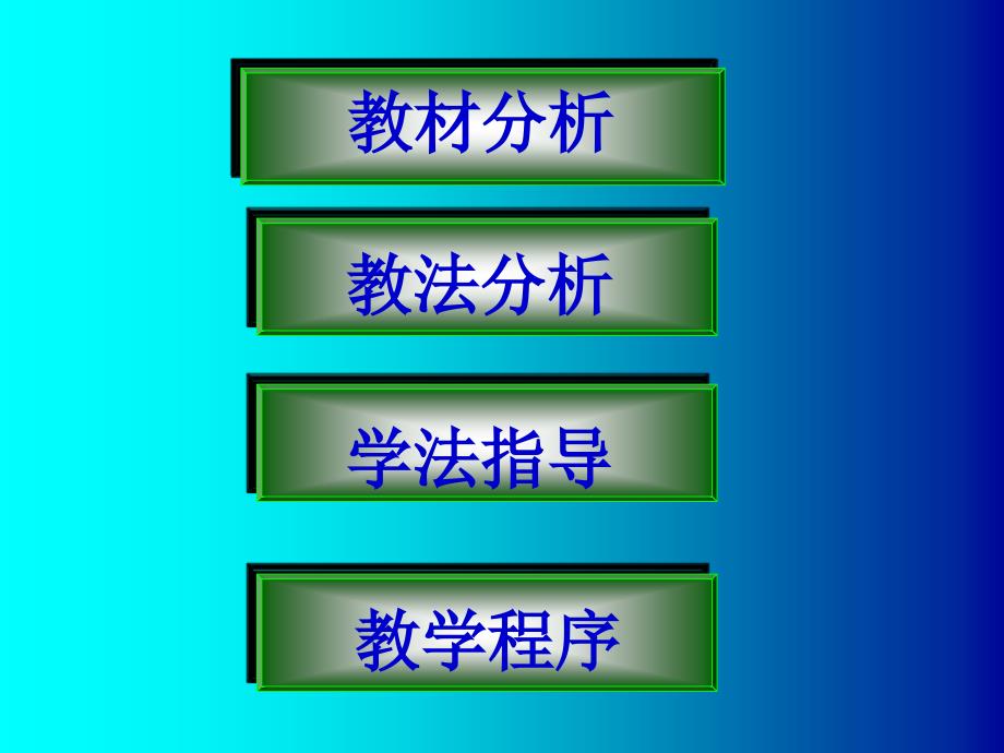 3_平行四边形说课稿1_第2页