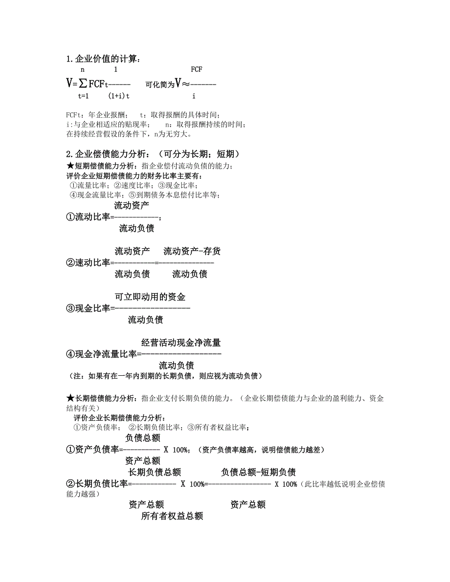 精品专题资料20222023年收藏国际财务管理公式_第1页