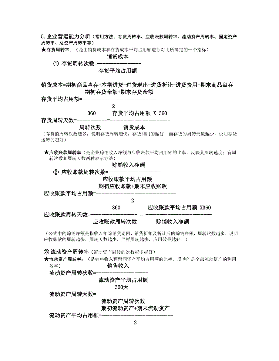 精品专题资料20222023年收藏国际财务管理公式_第3页