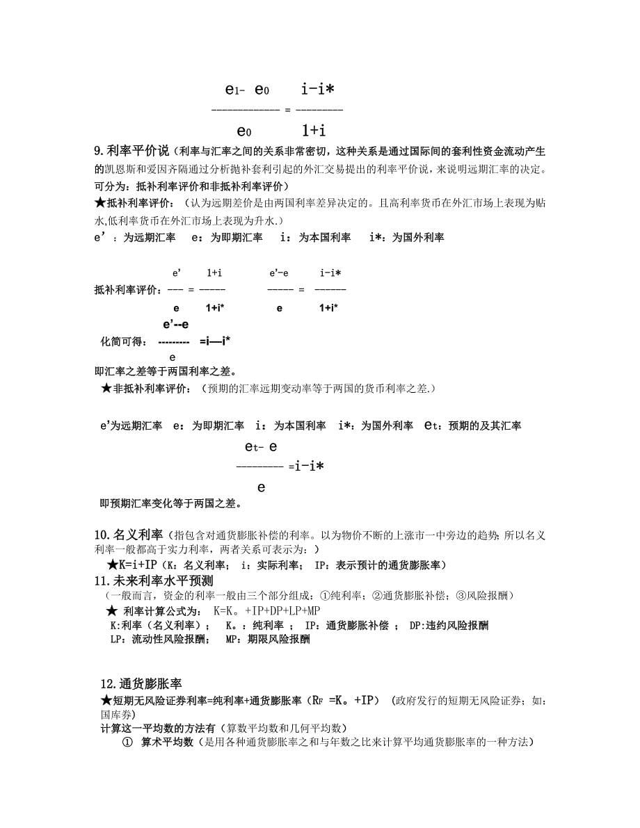 精品专题资料20222023年收藏国际财务管理公式_第5页