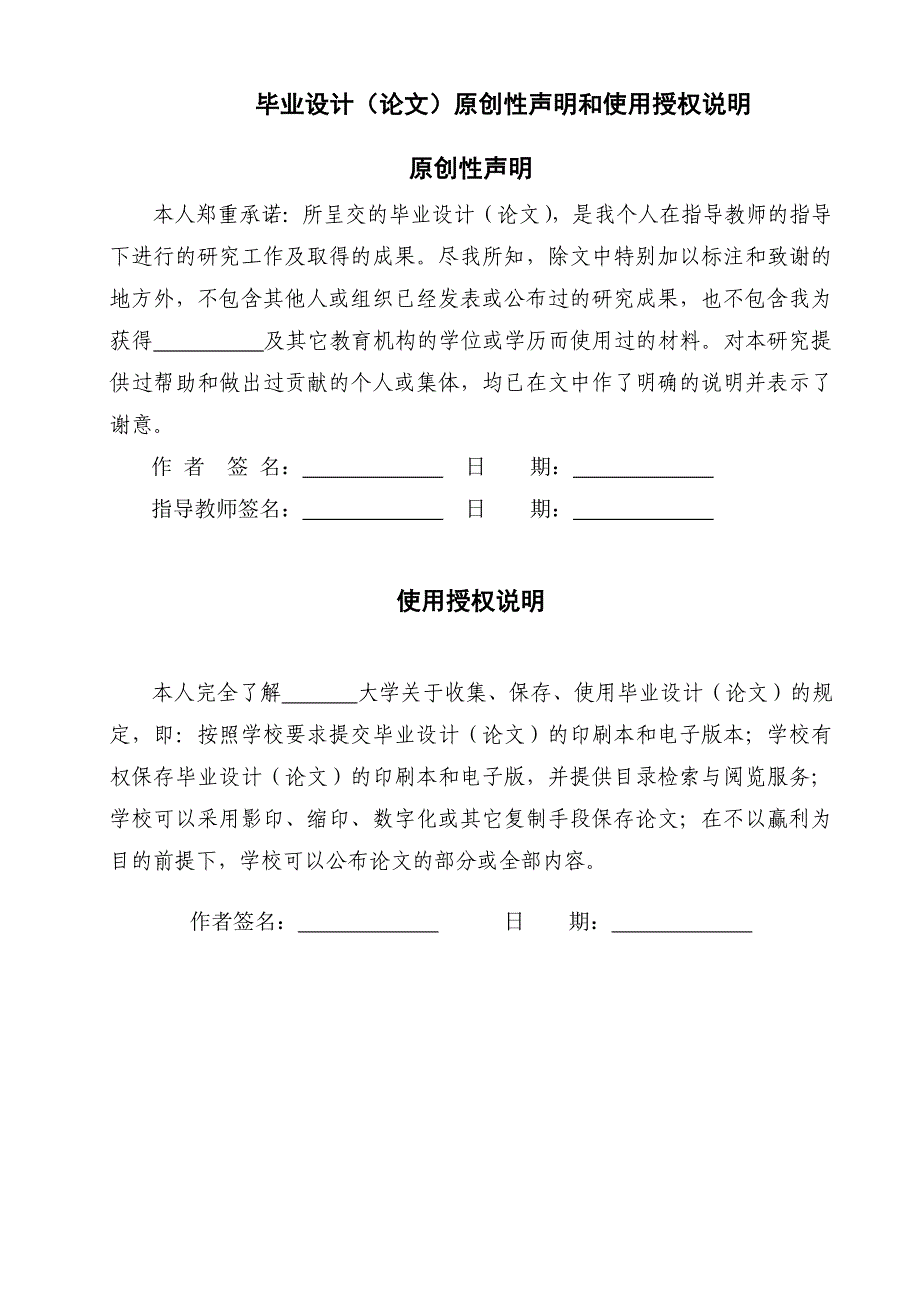 草醋液对土壤理化性质的影响毕业论文1_第2页