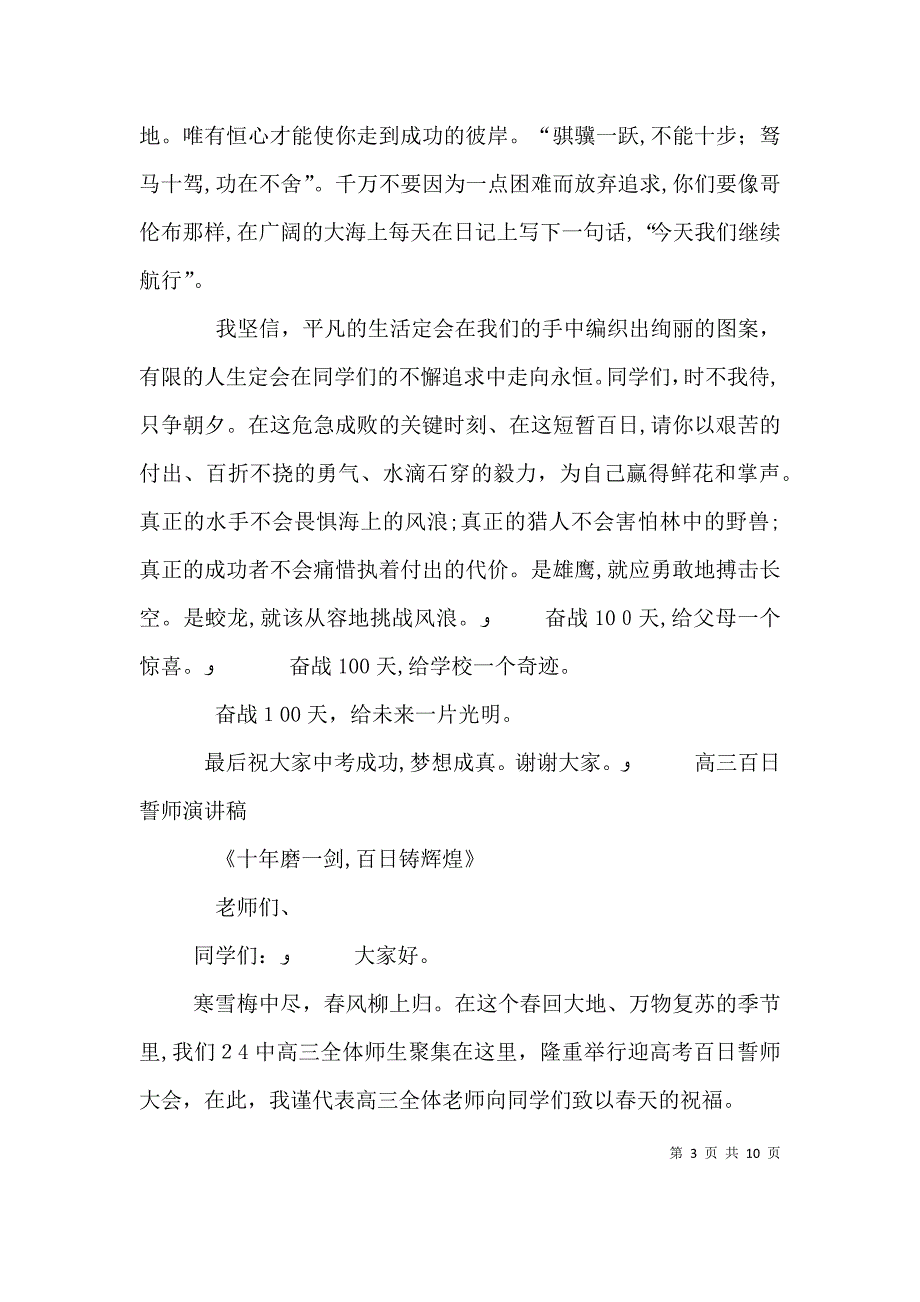 百日誓师演讲稿4篇2_第3页