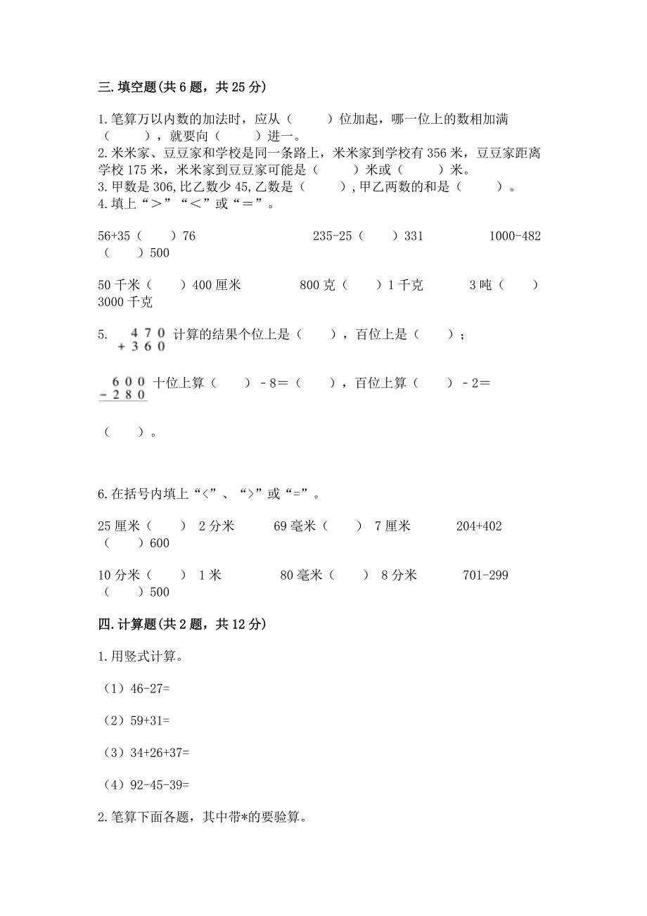 2022沪教版二年级下册数学第四单元-三位数的加减法-测试卷(考点梳理).docx_第2页