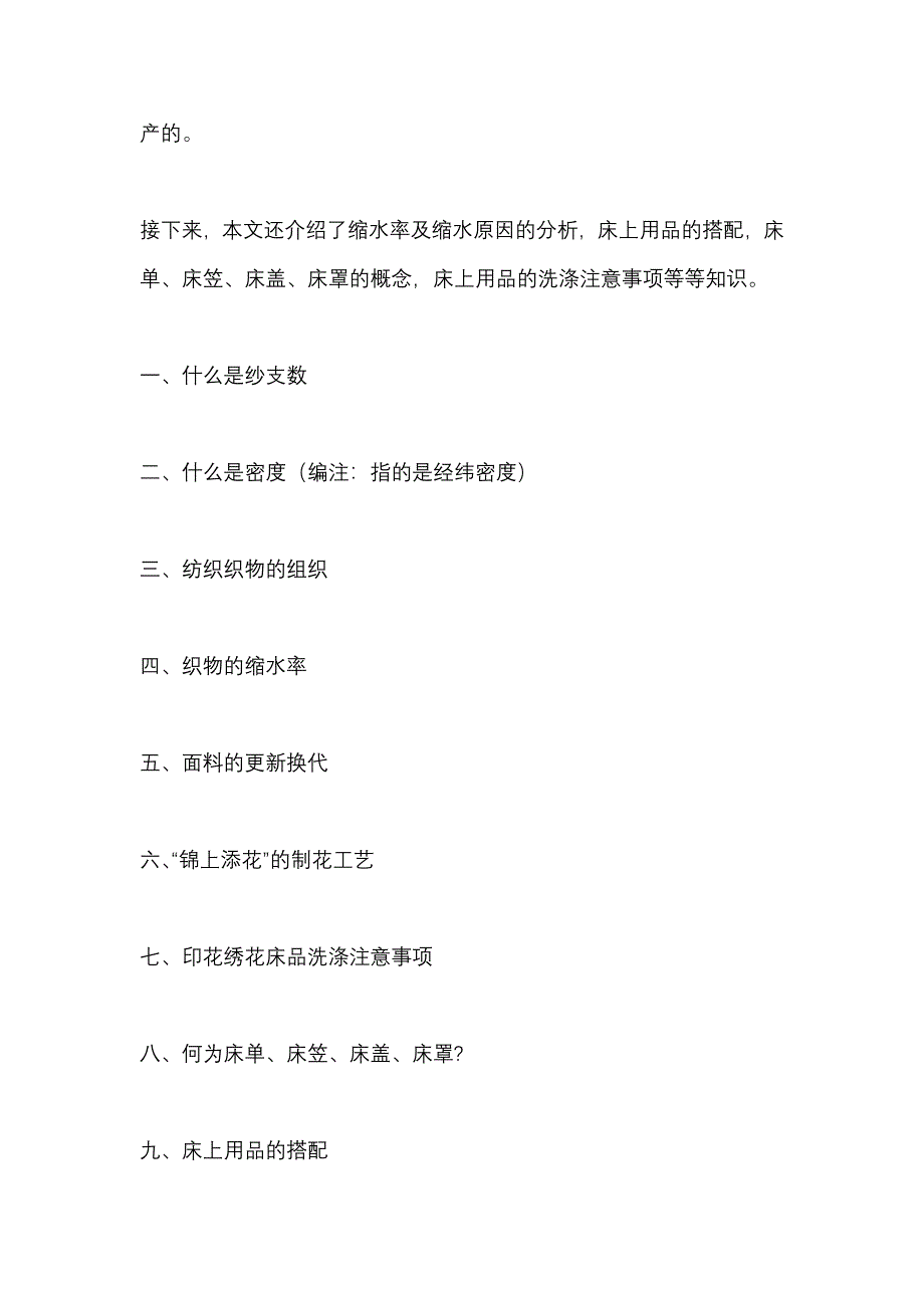 床品面料知识.doc_第2页