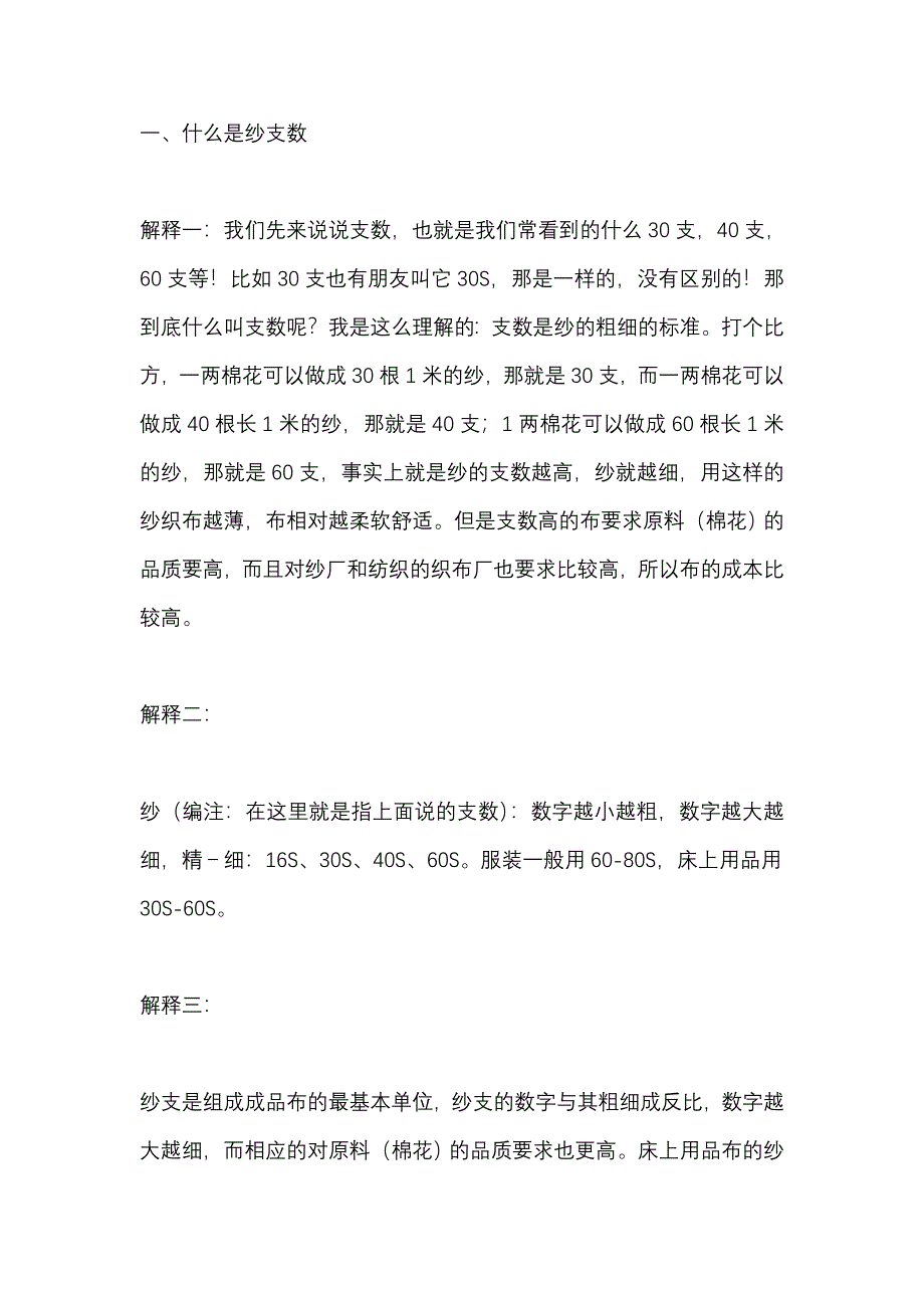 床品面料知识.doc_第3页