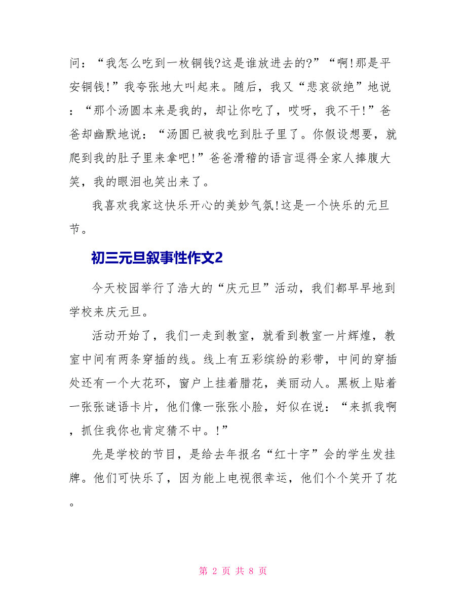 最新初三元旦叙事性作文5篇_第2页