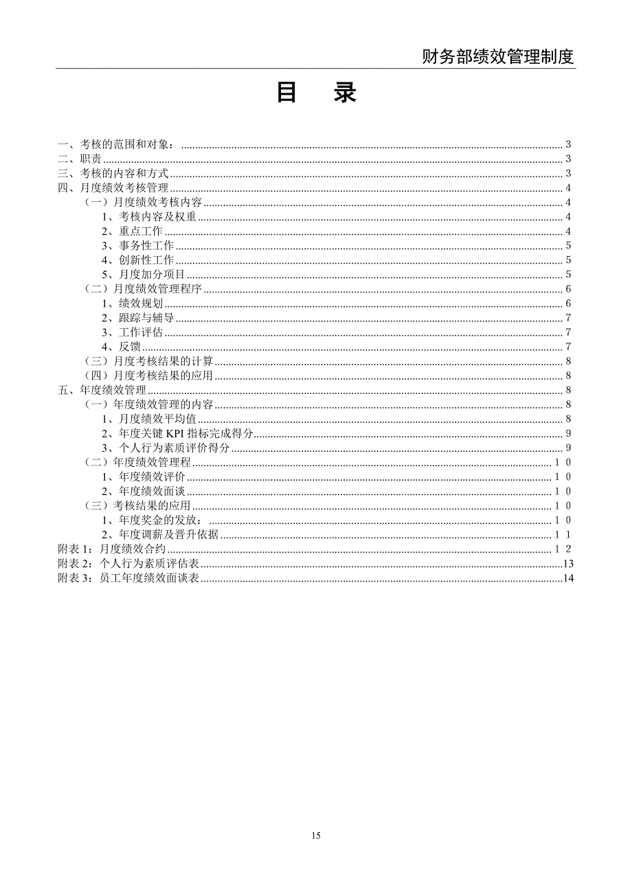 财务部绩效考核制度（天选打工人）.docx_第2页