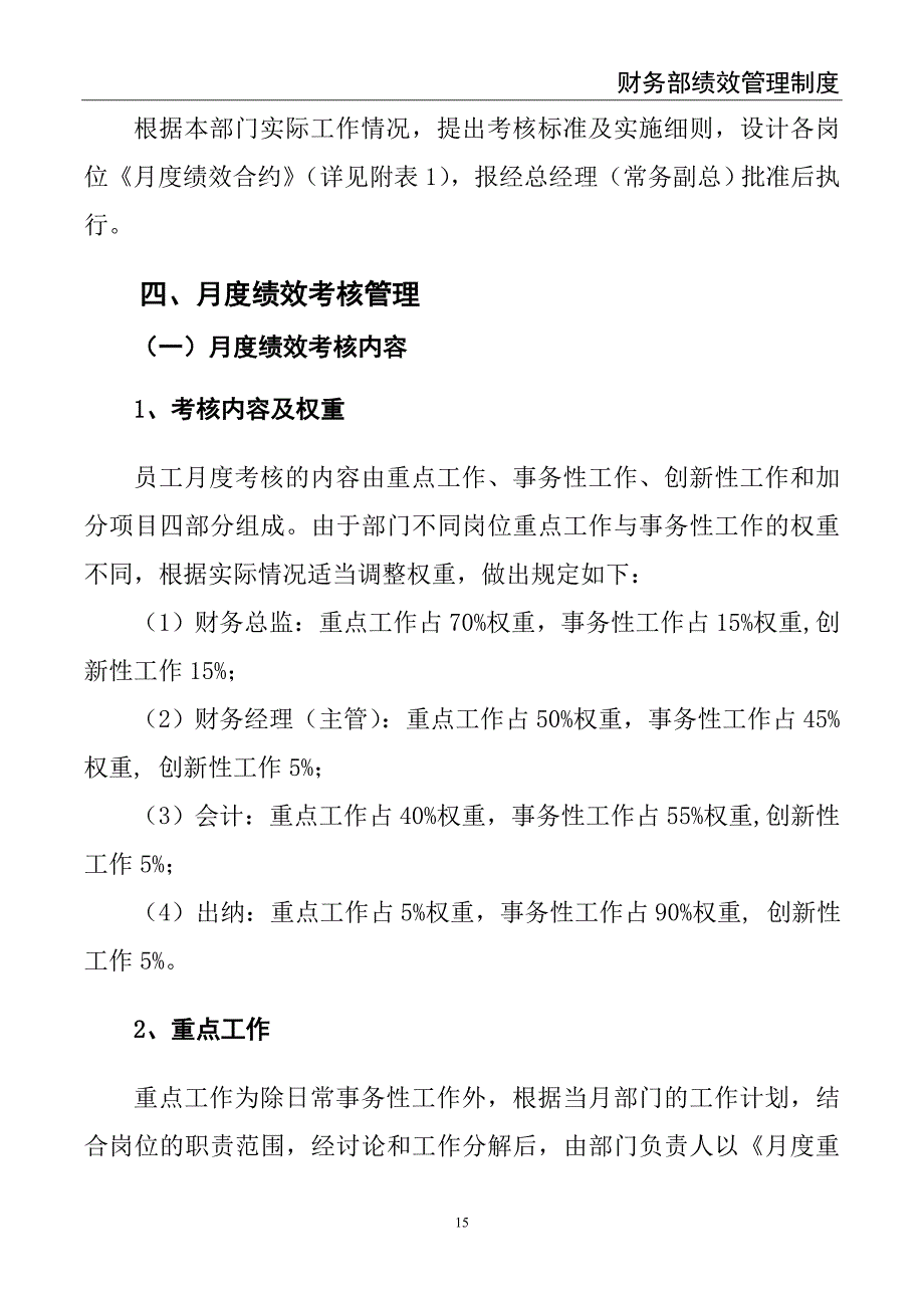财务部绩效考核制度（天选打工人）.docx_第4页
