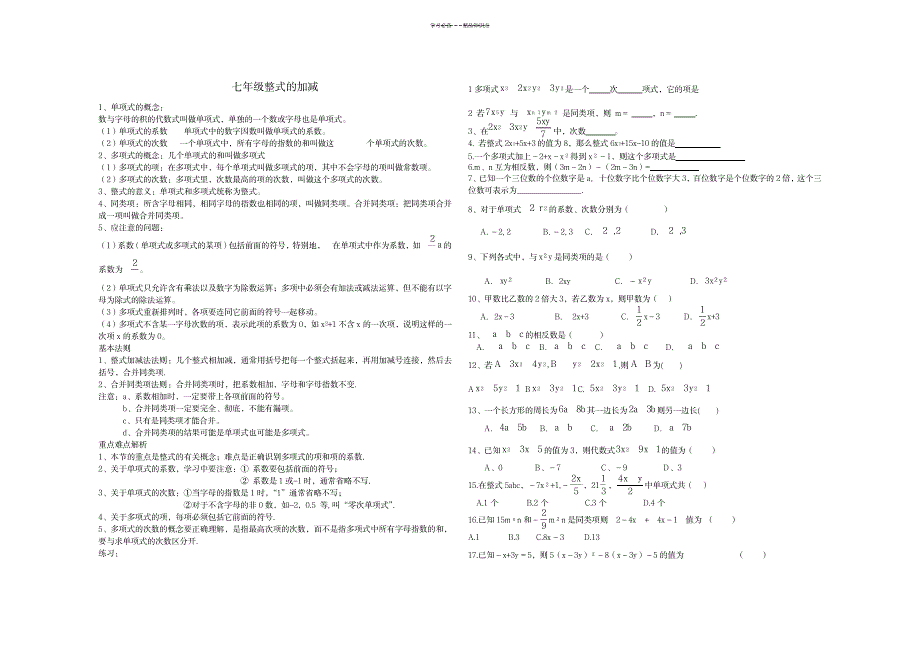 2023年整式及其加减知识点总结归纳梳理_第1页