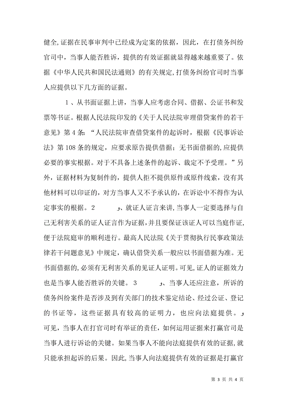 帮你打债务纠纷官司_第3页