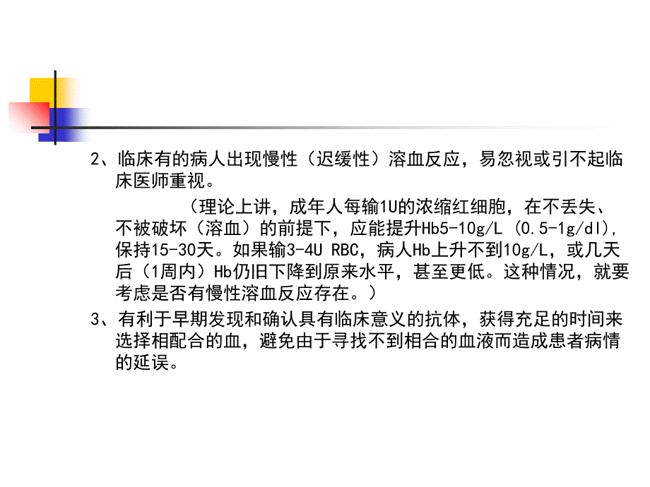 不规则抗体筛选PPT课件_第4页