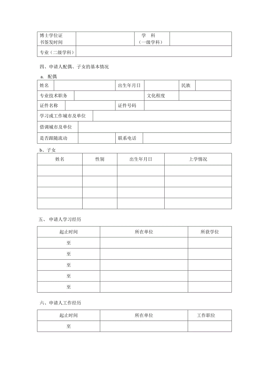 博士后申请表（表格模板、doc格式）_第2页