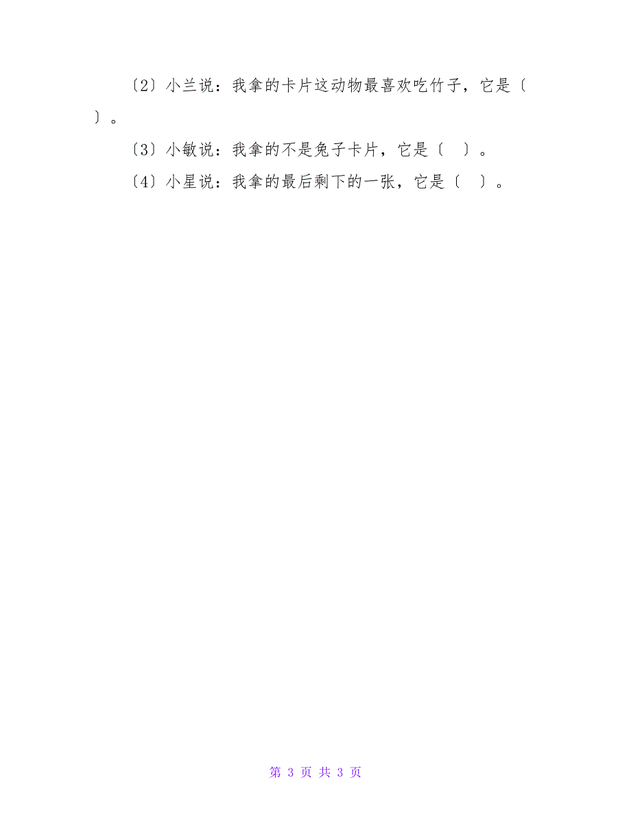 小学二年级数学上册第八单元试卷.doc_第3页