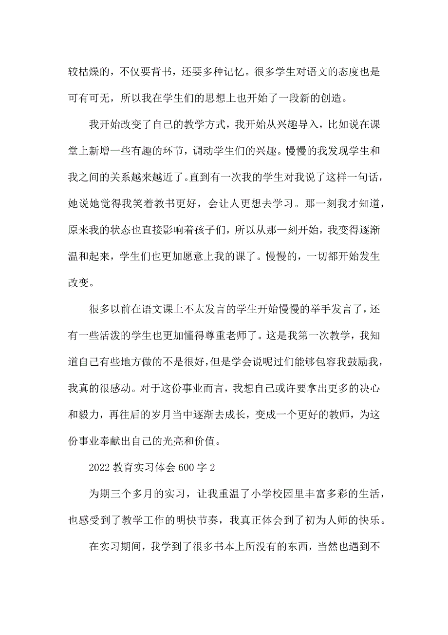 2022教育实习心得体会600字10篇.docx_第2页