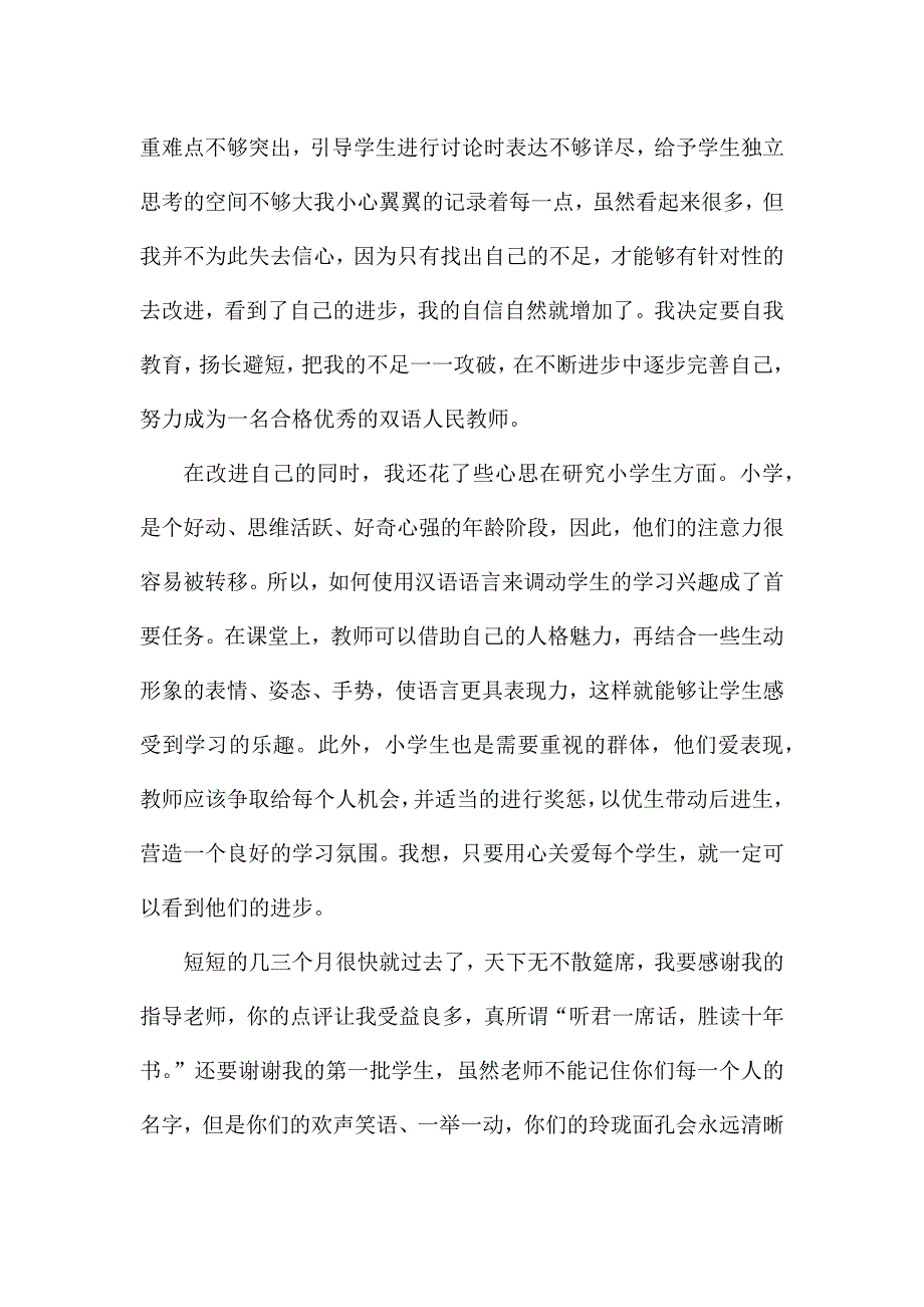 2022教育实习心得体会600字10篇.docx_第4页