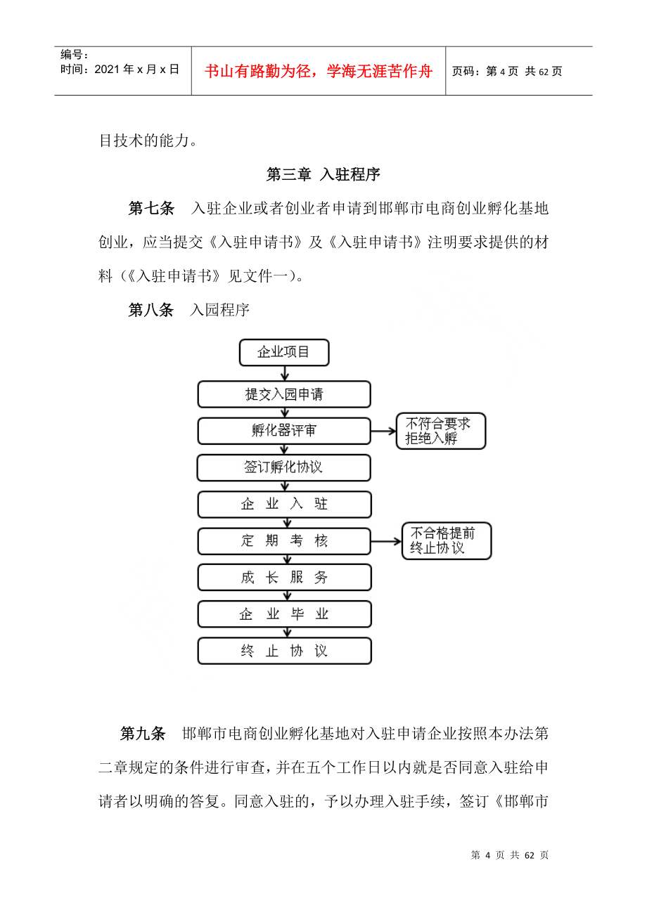 孵化器内部管理制度(DOC61页)_第4页