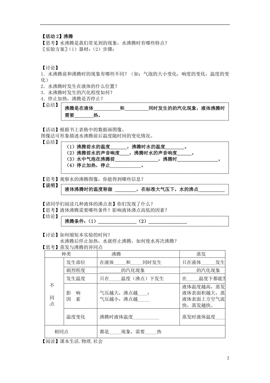 江苏省丹阳市后巷实验中学八年级物理上册22汽化和液化学案（无答案）（新版）苏科版.doc_第2页