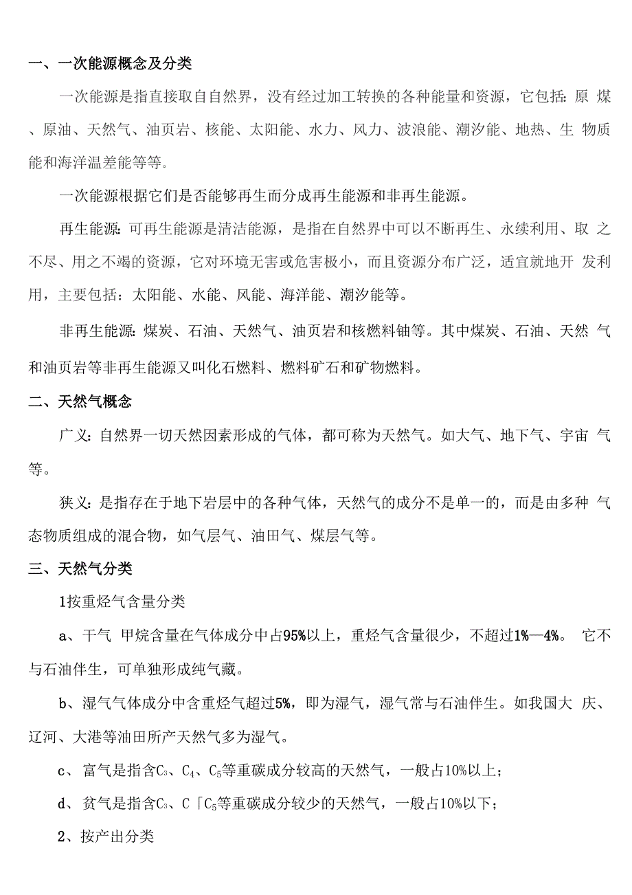 天然气基础知识(1)_第2页