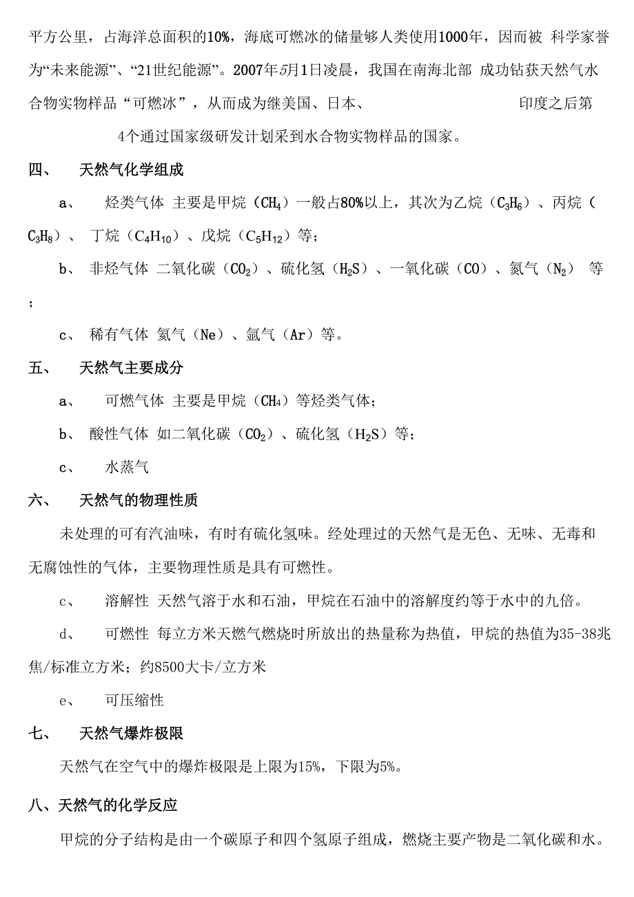 天然气基础知识(1)_第4页