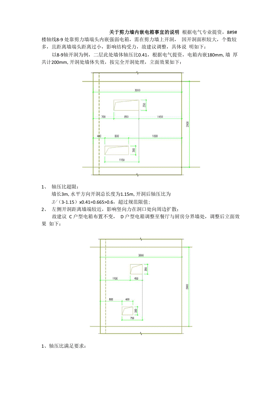 剪力墙开洞的轴压比等计算_第1页