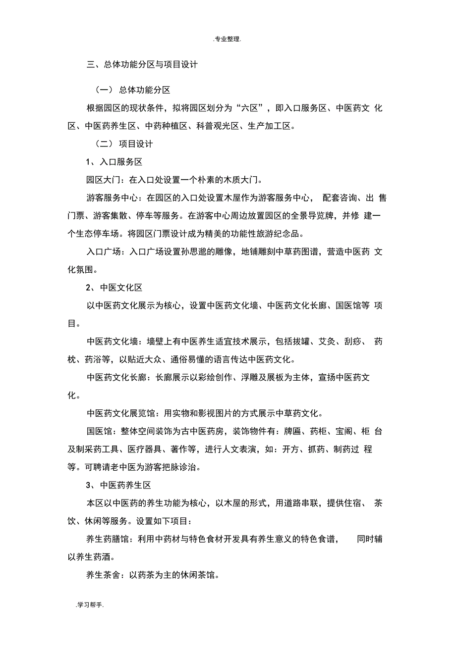 中医药健康生态园项目规划_第2页