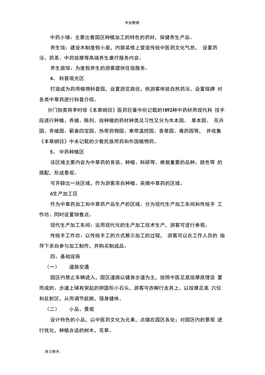 中医药健康生态园项目规划_第3页