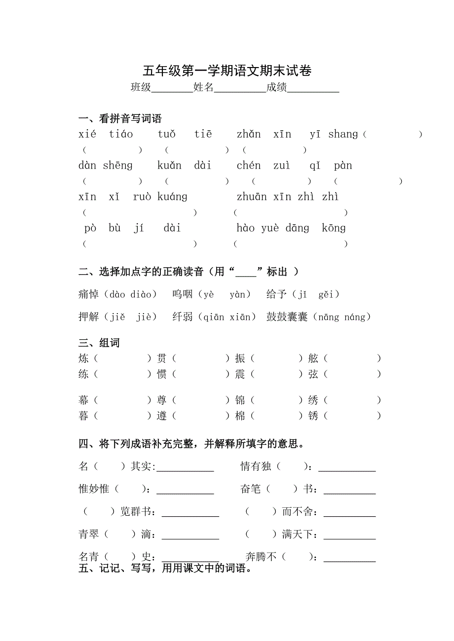 五上期末试卷.doc_第1页