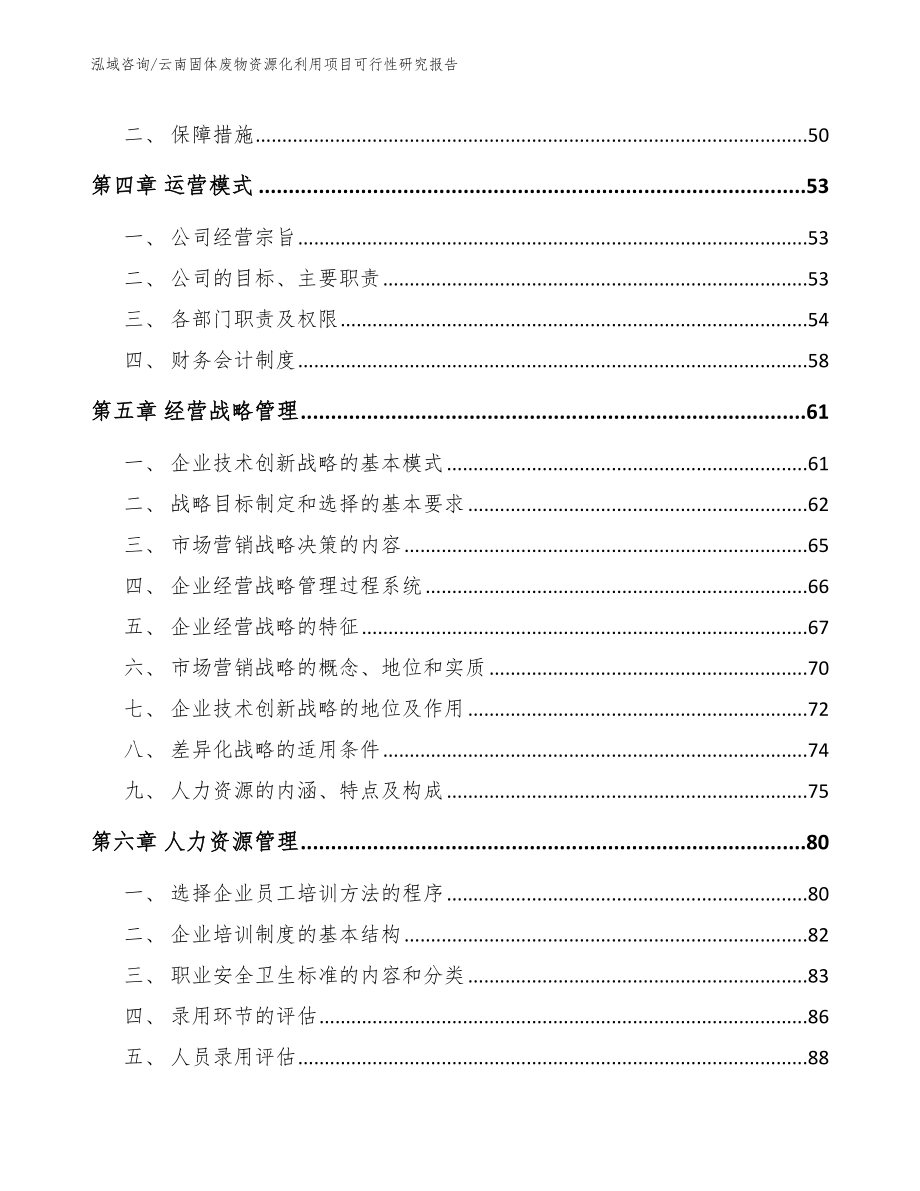 云南固体废物资源化利用项目可行性研究报告【范文】_第3页