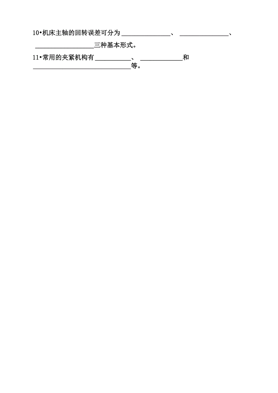 河南机电高等专科学校课程试卷《机械制造技术》试卷(14)_第2页