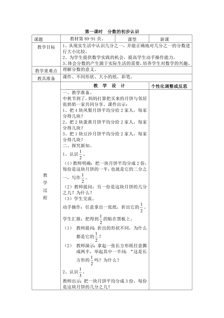 分数的初步认识 (2)_第1页