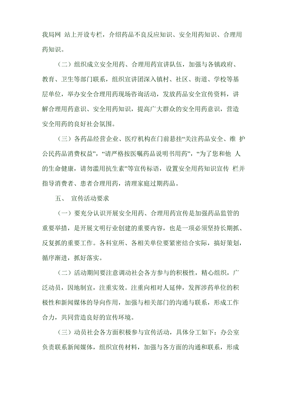 安全用药科普宣传方案_第3页