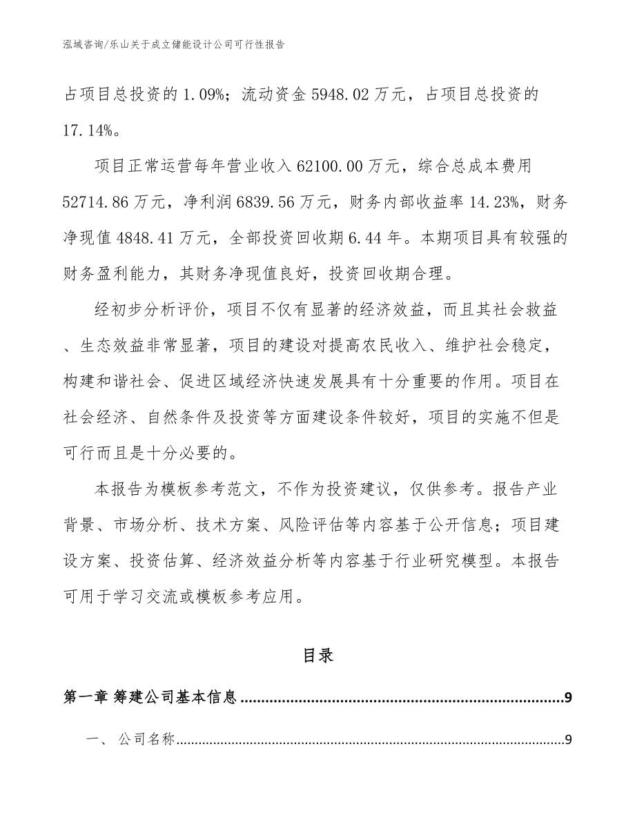 乐山关于成立储能设计公司可行性报告（模板参考）_第3页